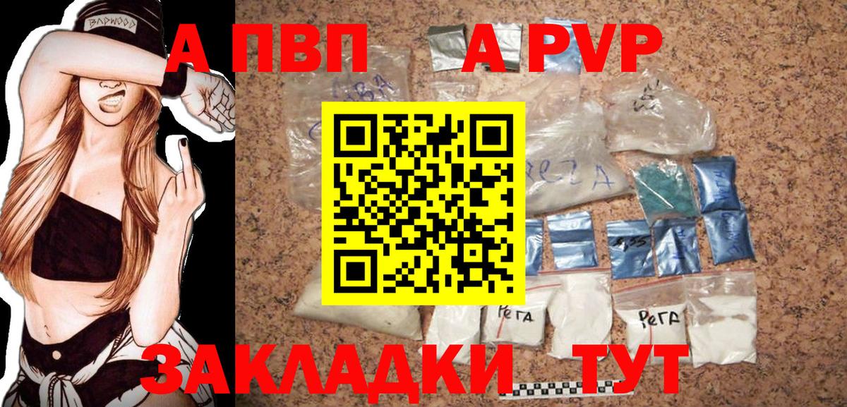 A-PVP Crystall  A-PVP СК КРИС  где купить наркоту  Alfa_PVP кристаллы  Alpha PVP  Вход с VPN  Балашов 