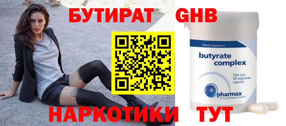 Бутират BDO 33%  Вход с VPN  Балашов 