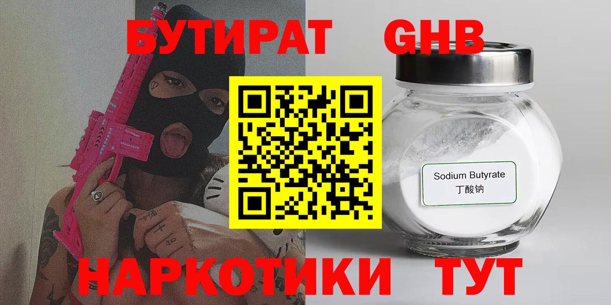 БУТИРАТ Butirat Балашов