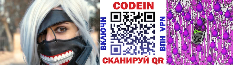 Codein напиток Lean (лин)  Балашов 