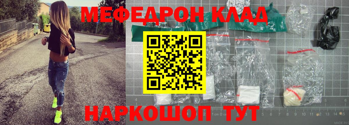 МЕФ кристаллы  МЕФ  Балашов  Вход с VPN  МЕФ 