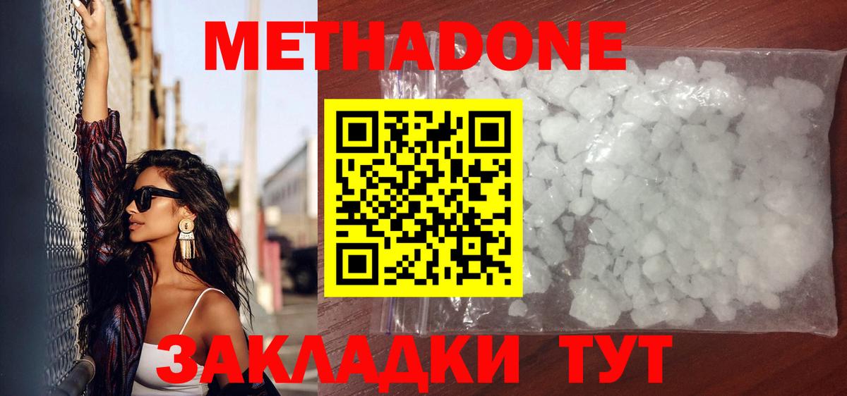 МЕТАДОН кристалл  Метадон белоснежный  Вход с VPN  Балашов 